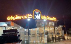 آراد آراد