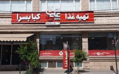 حاج علی ۲ حاج علی 2