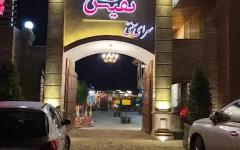 نفیس رستوران نفیس رستوران